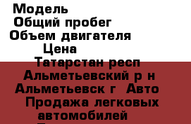  › Модель ­ Hyundai Santa Fe › Общий пробег ­ 142 000 › Объем двигателя ­ 2 400 › Цена ­ 1 500 000 - Татарстан респ., Альметьевский р-н, Альметьевск г. Авто » Продажа легковых автомобилей   . Татарстан респ.